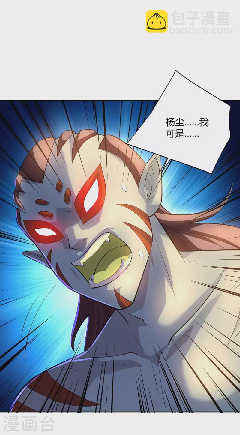 🍲重生八万年 第274话 自食恶果 第25页