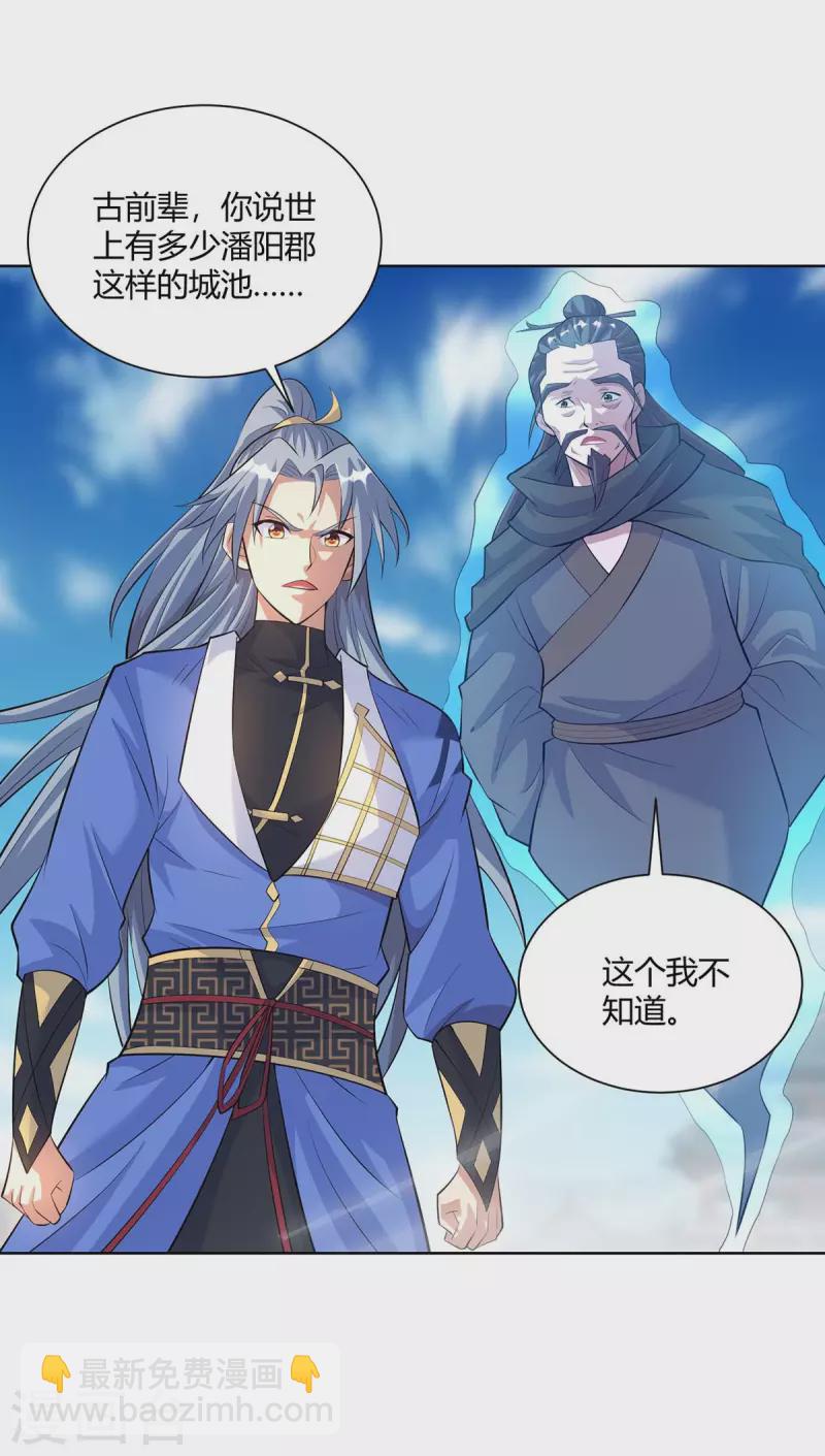 🍲重生八万年 第274话 自食恶果 第32页