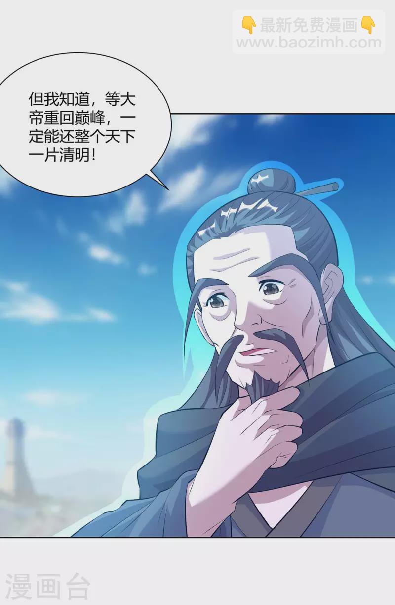 🍲重生八万年 第274话 自食恶果 第33页
