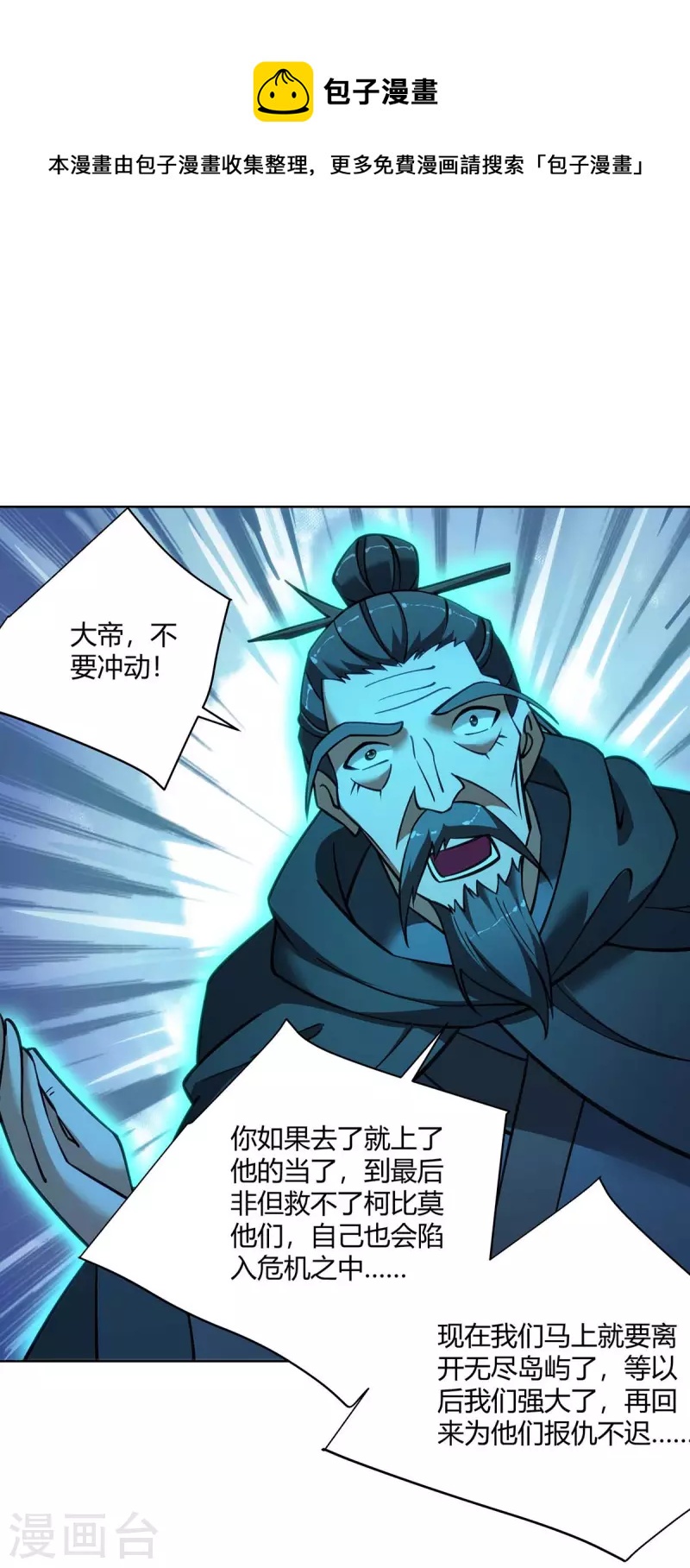🍲重生八万年 第276话 正义不能迟到 第1页