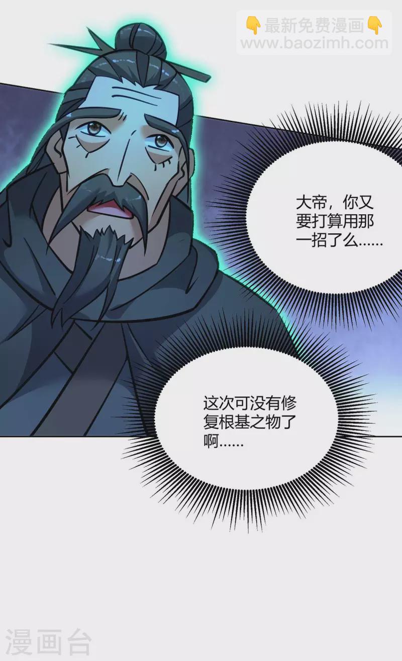 🍲重生八万年 第276话 正义不能迟到 第13页
