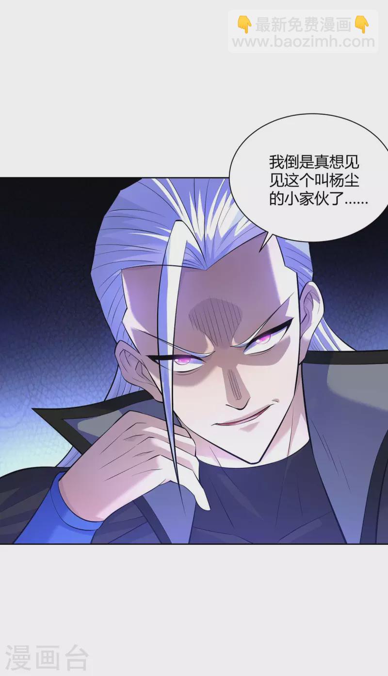 🍲重生八万年 第276话 正义不能迟到 第16页