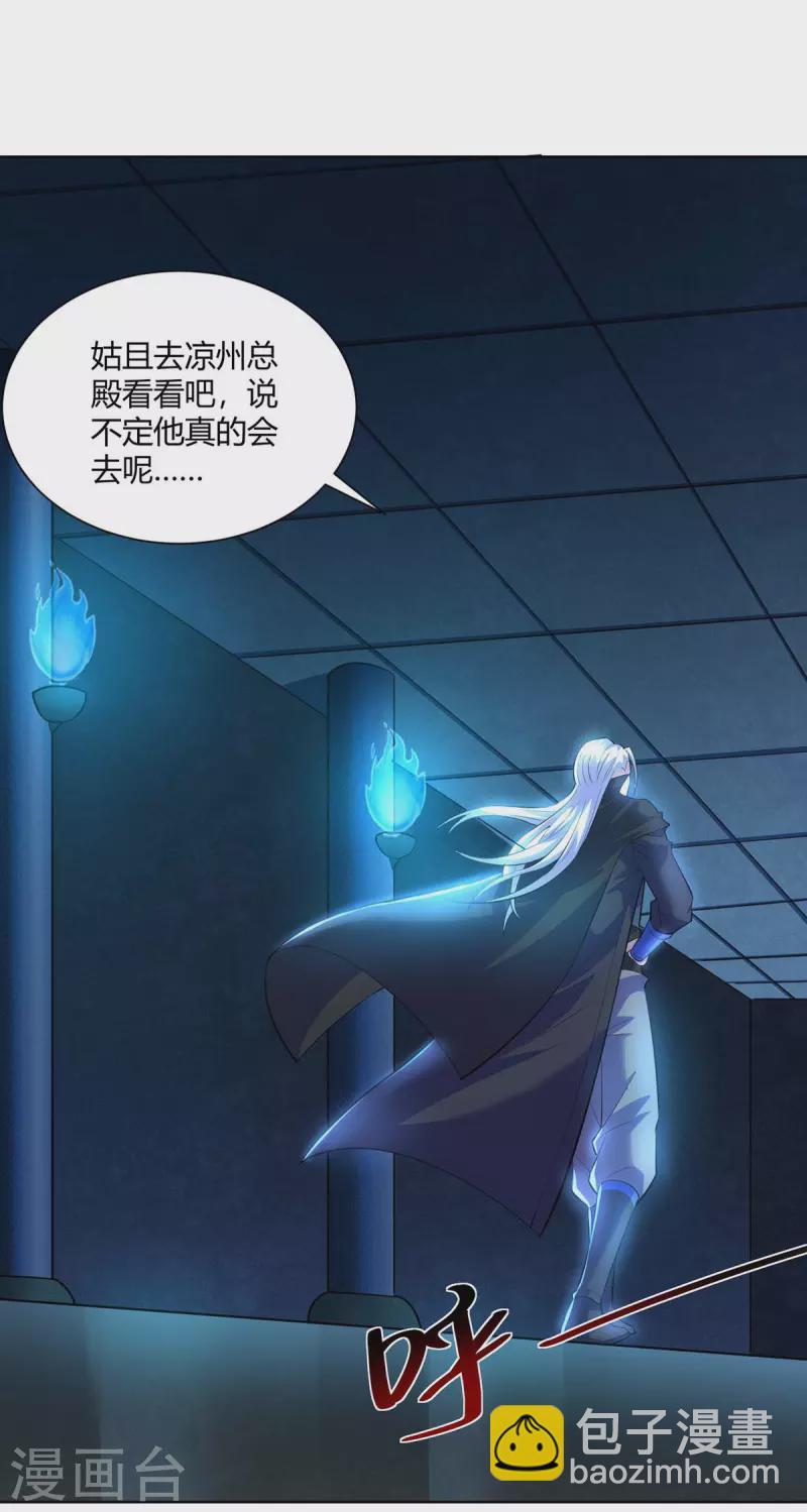 🍲重生八万年 第276话 正义不能迟到 第17页