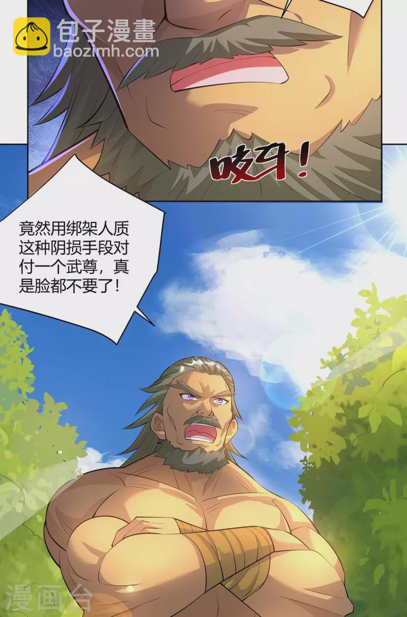 🍲重生八万年 第276话 正义不能迟到 第19页