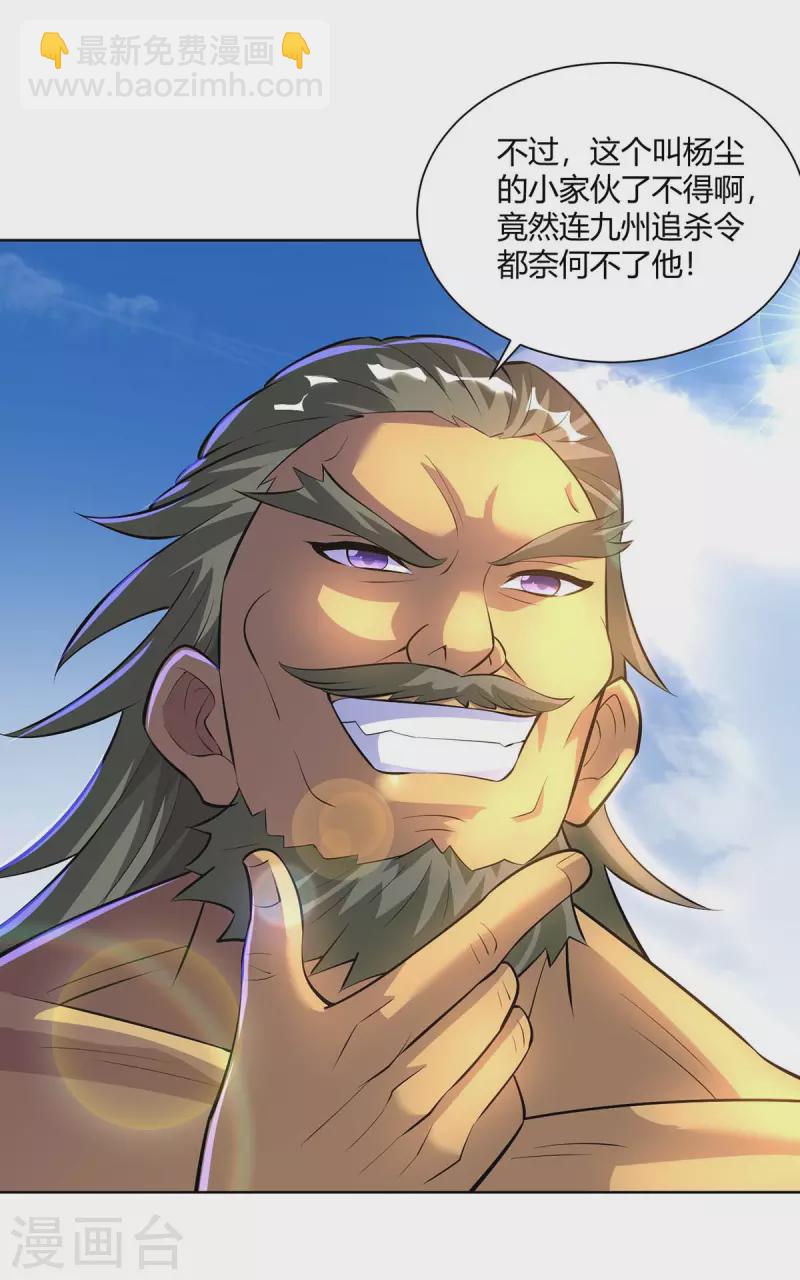 🍲重生八万年 第276话 正义不能迟到 第21页