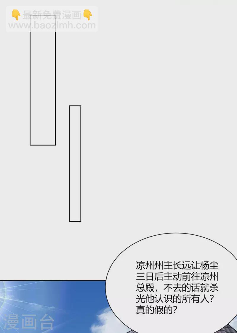 🍲重生八万年 第276话 正义不能迟到 第23页