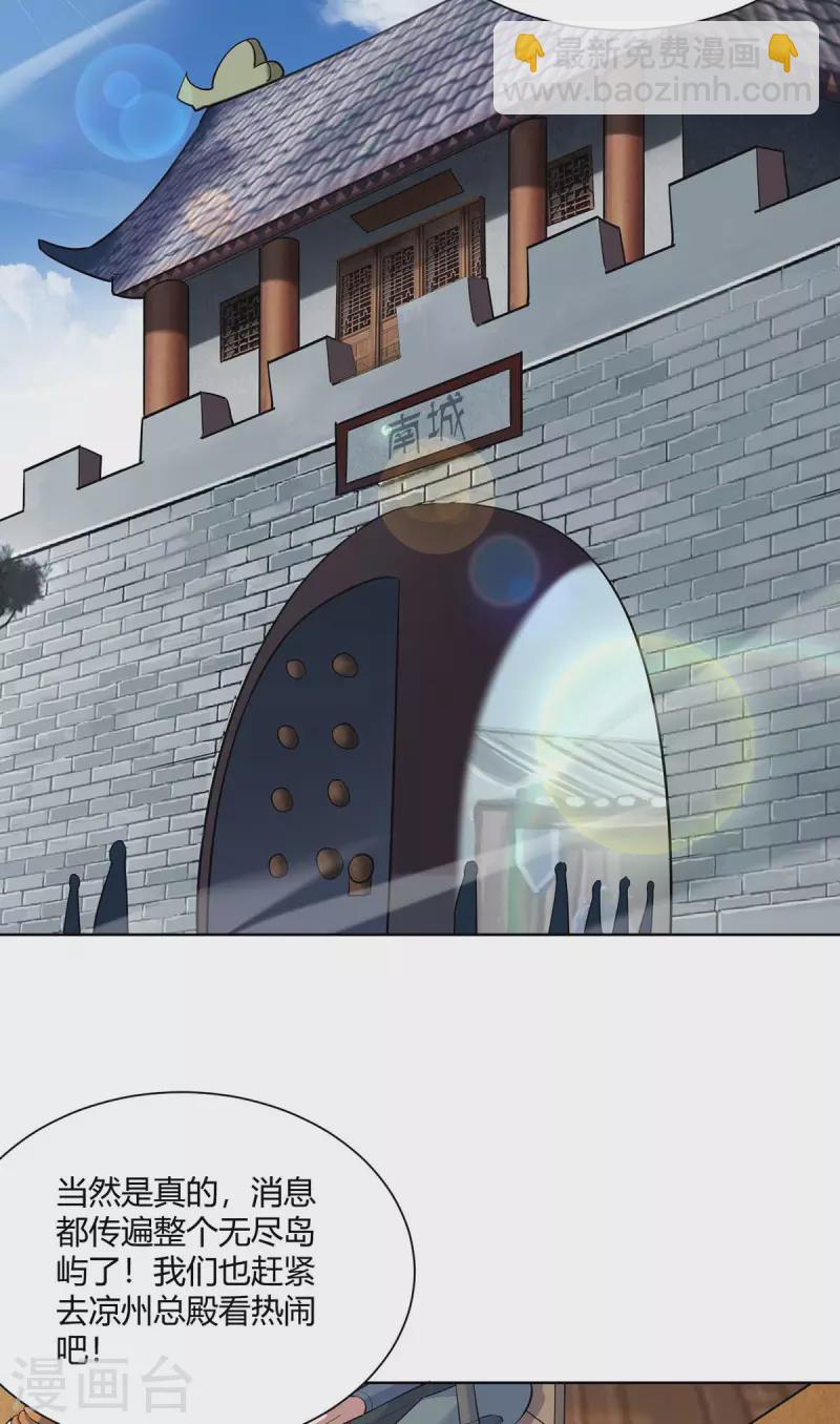 🍲重生八万年 第276话 正义不能迟到 第24页