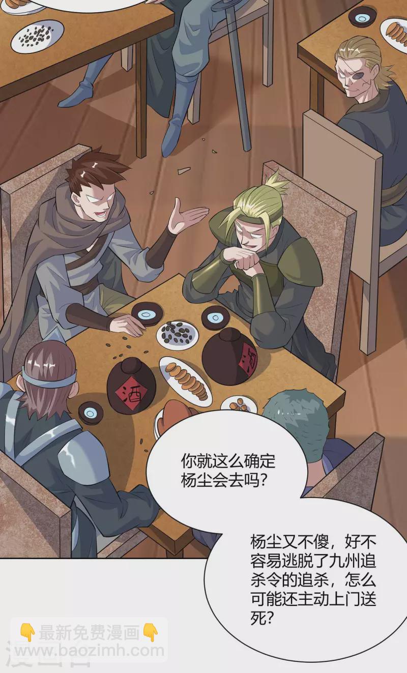 🍲重生八万年 第276话 正义不能迟到 第25页