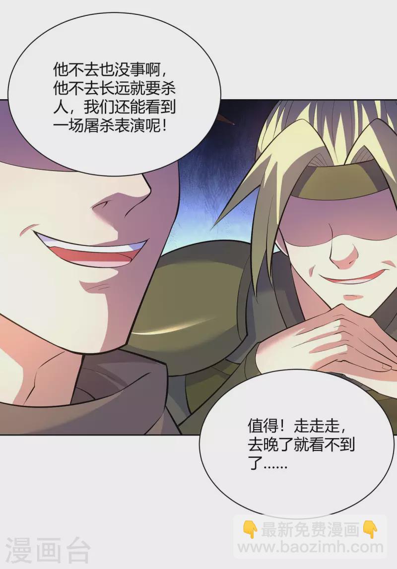 🍲重生八万年 第276话 正义不能迟到 第26页