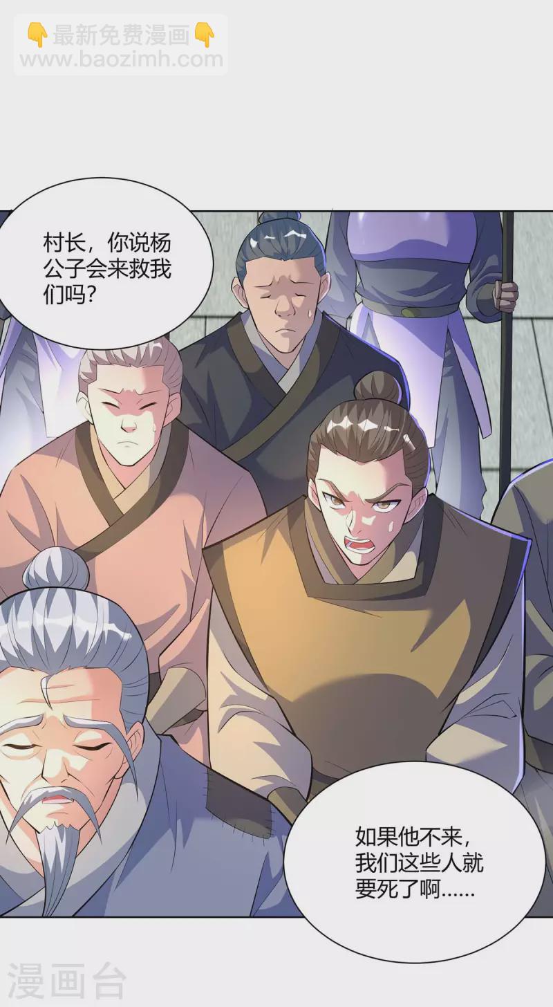 🍲重生八万年 第276话 正义不能迟到 第31页