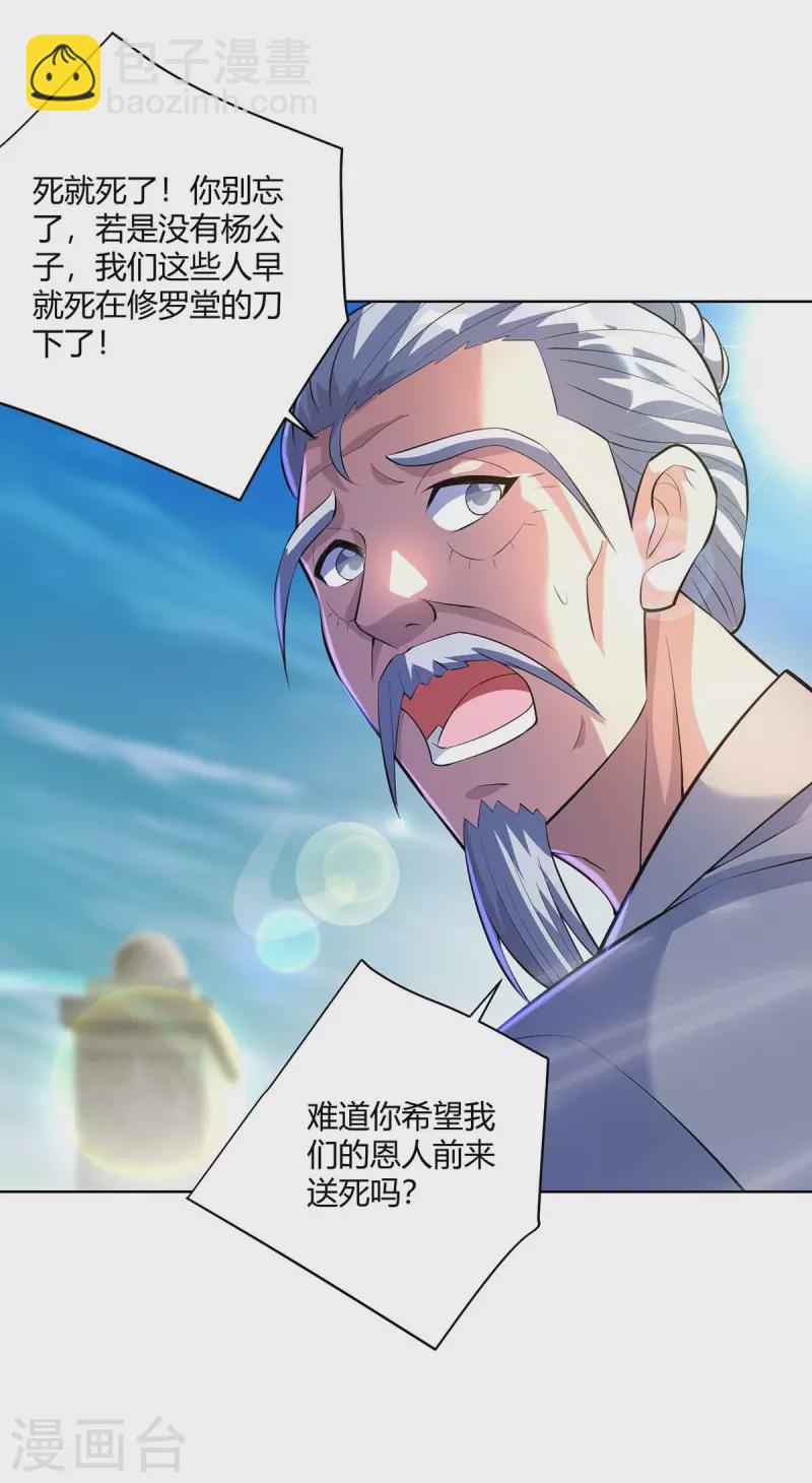 🍲重生八万年 第276话 正义不能迟到 第32页