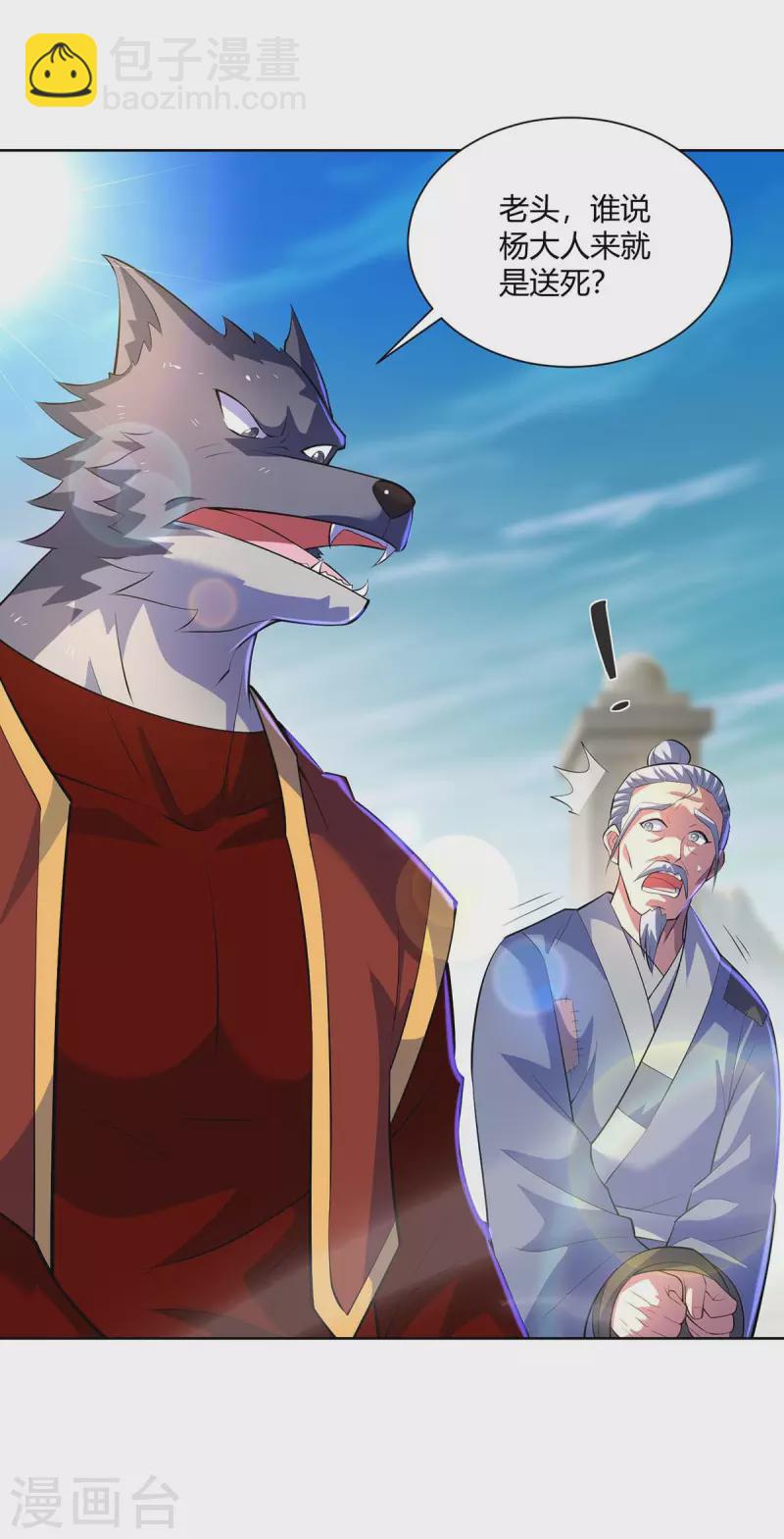 🍲重生八万年 第276话 正义不能迟到 第33页