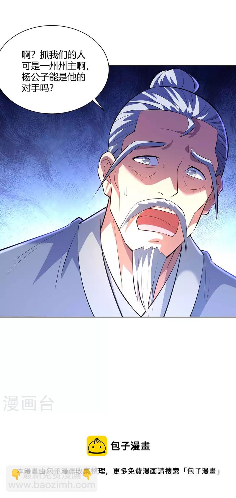 🍲重生八万年 第276话 正义不能迟到 第34页