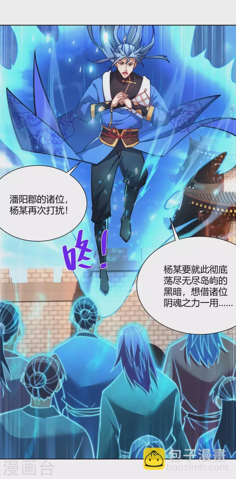 🍲重生八万年 第276话 正义不能迟到 第7页