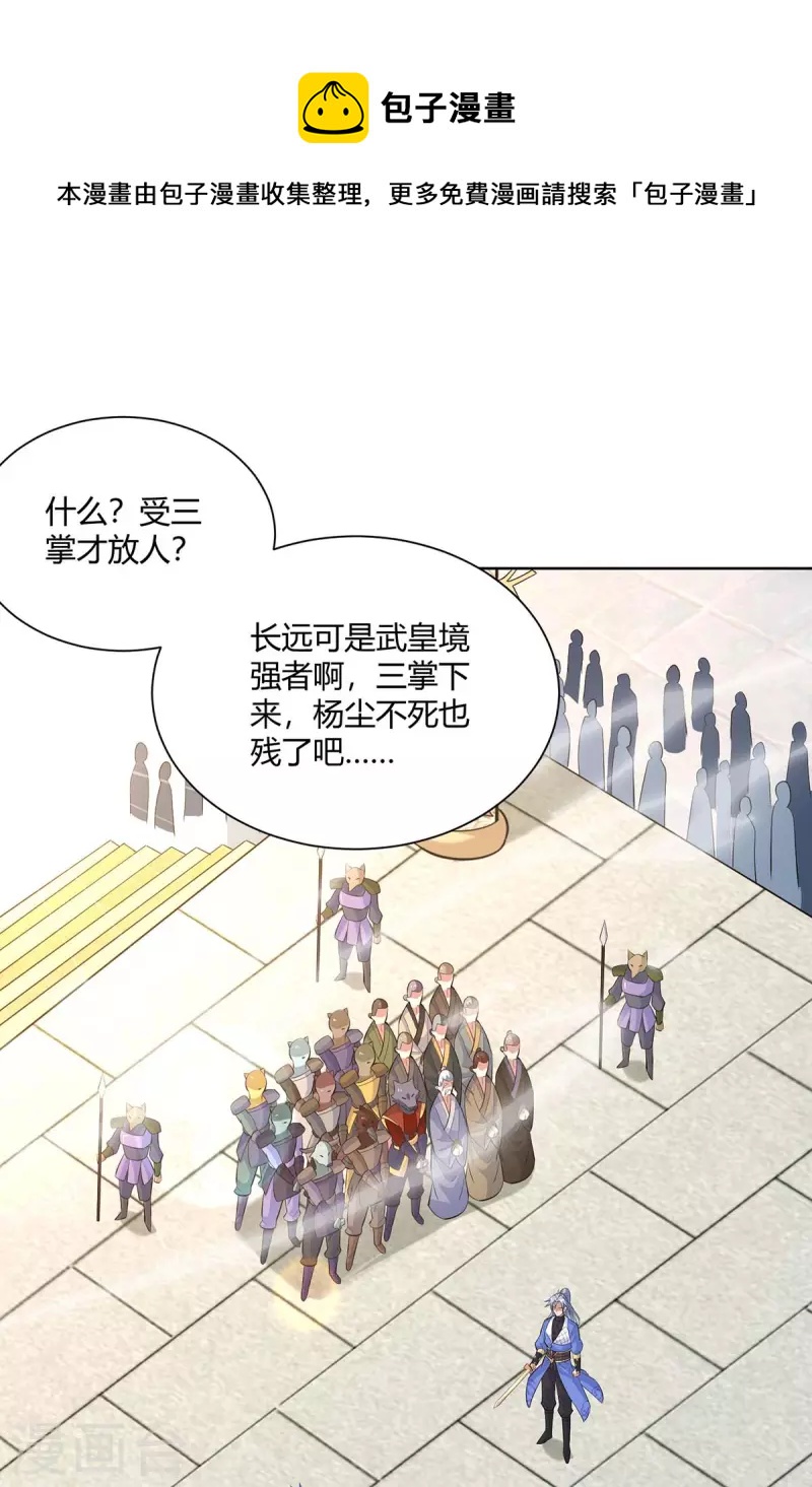 🍲重生八万年 第278话 请州主赐掌 第1页