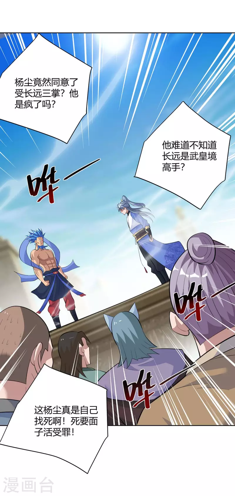 🍲重生八万年 第278话 请州主赐掌 第11页