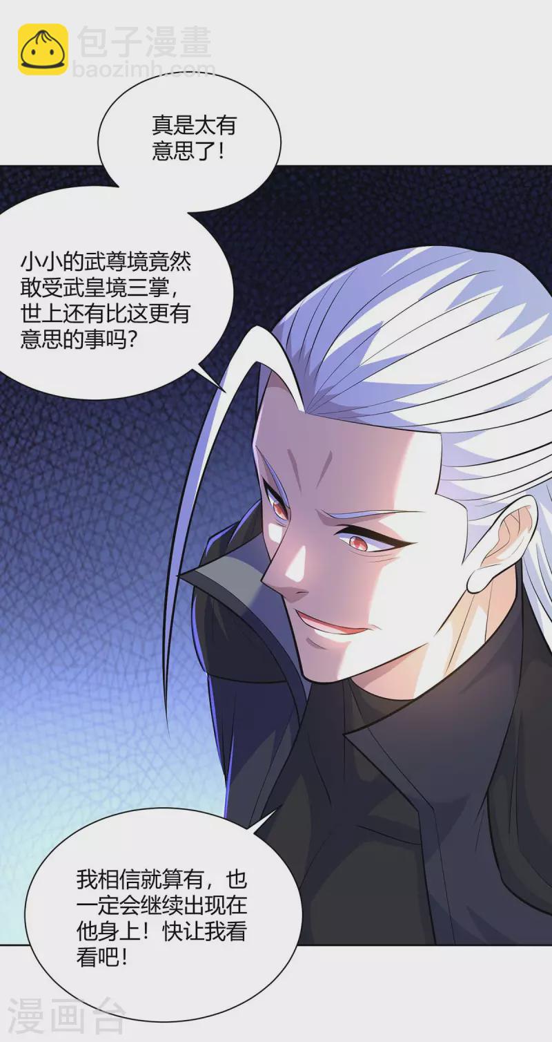 🍲重生八万年 第278话 请州主赐掌 第12页