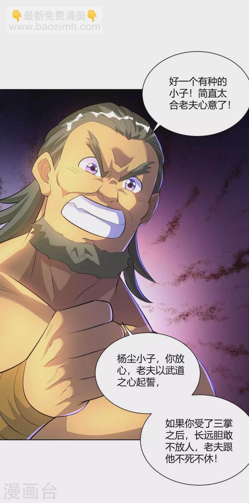 🍲重生八万年 第278话 请州主赐掌 第13页