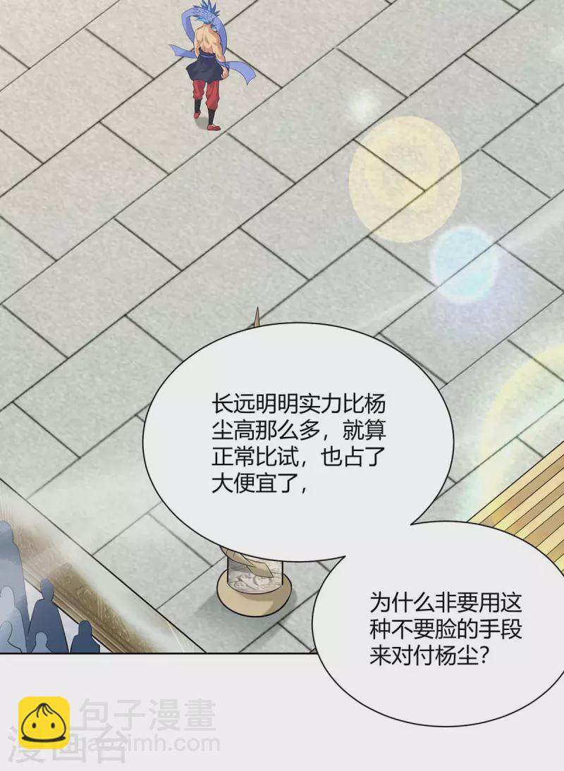 🍲重生八万年 第278话 请州主赐掌 第2页