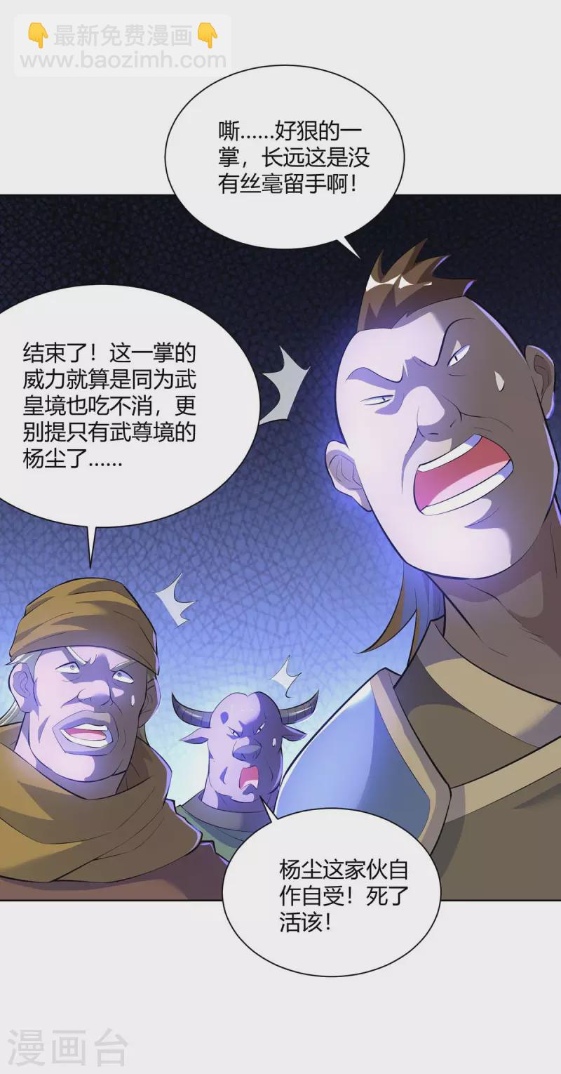 🍲重生八万年 第278话 请州主赐掌 第23页
