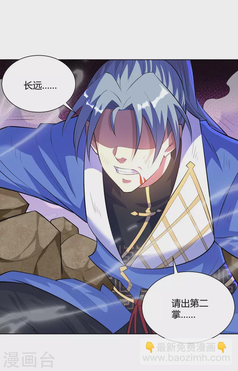 🍲重生八万年 第278话 请州主赐掌 第27页