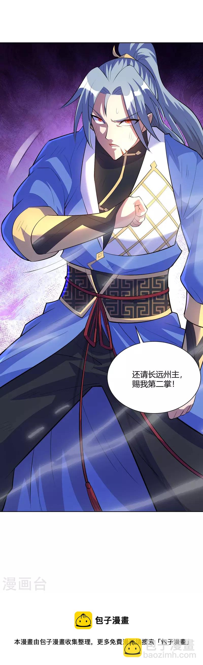 🍲重生八万年 第278话 请州主赐掌 第29页