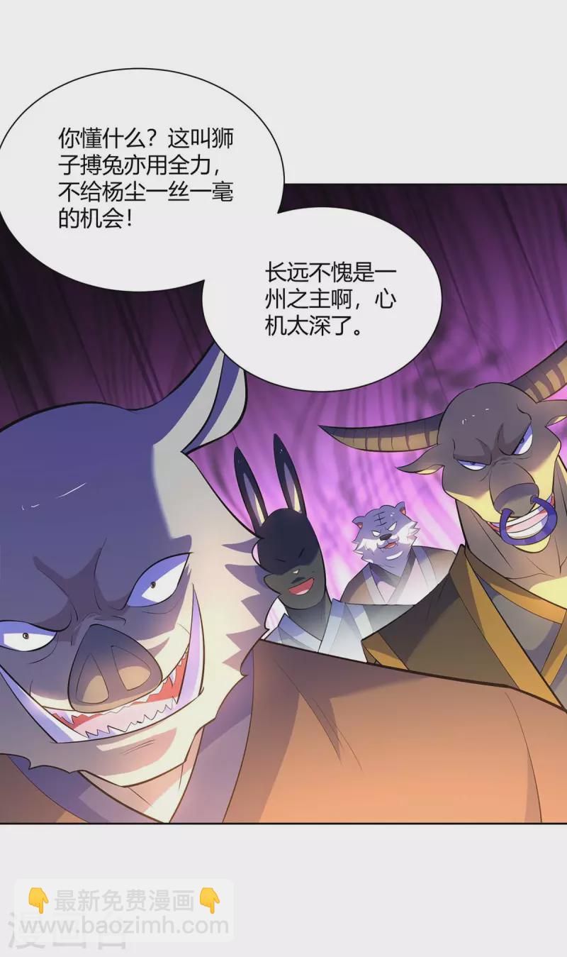 🍲重生八万年 第278话 请州主赐掌 第3页