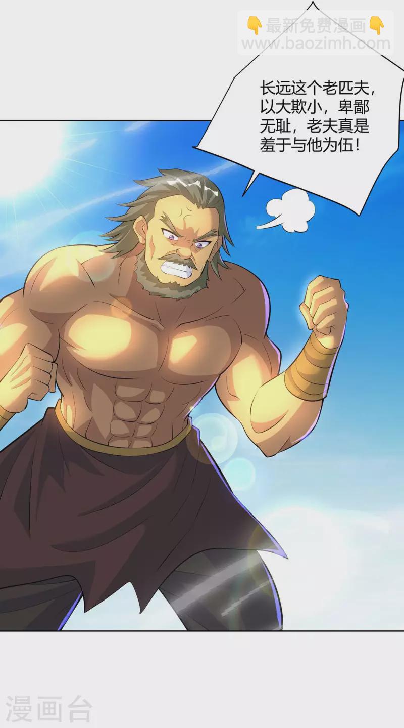 🍲重生八万年 第278话 请州主赐掌 第4页