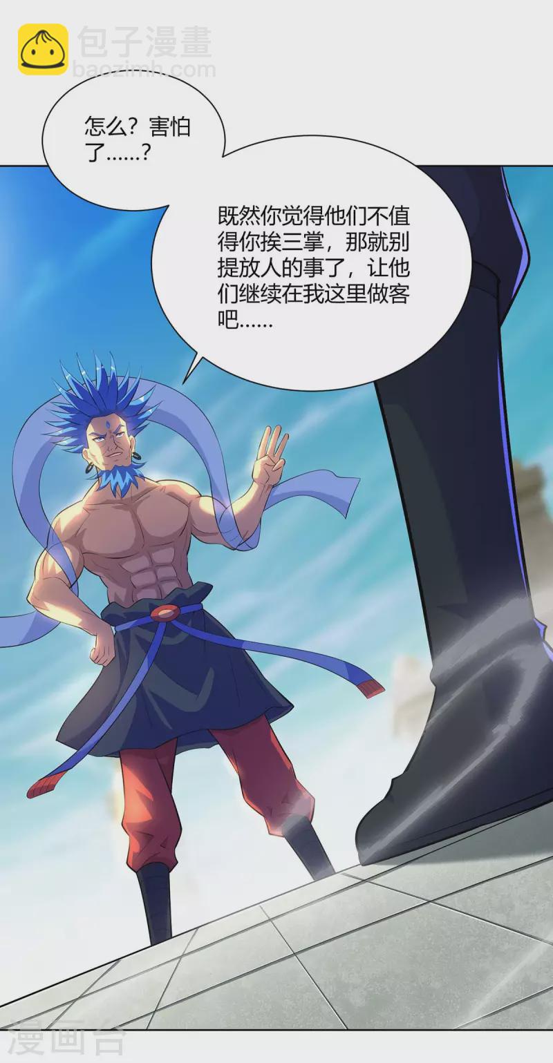 🍲重生八万年 第278话 请州主赐掌 第6页