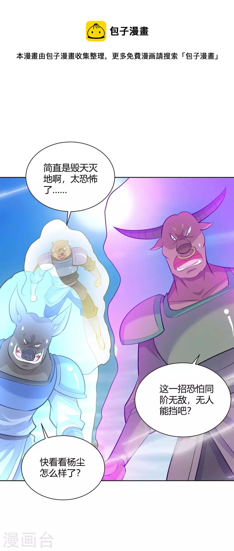 🍲重生八万年 第280话 突破 第1页