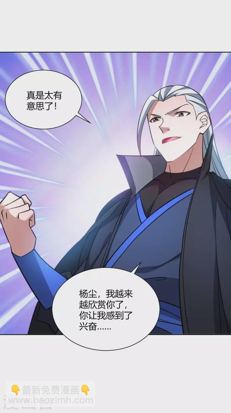 🍲重生八万年 第280话 突破 第10页