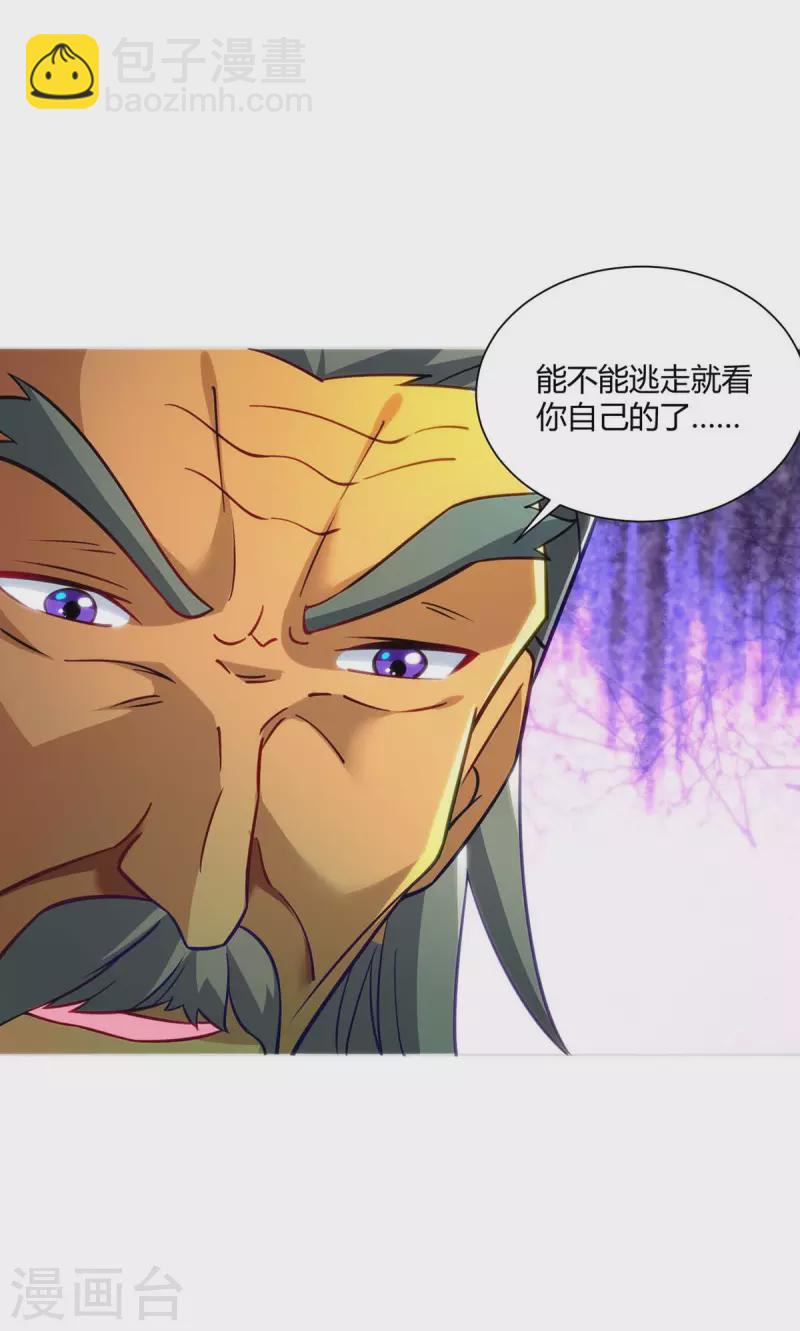 🍲重生八万年 第280话 突破 第24页
