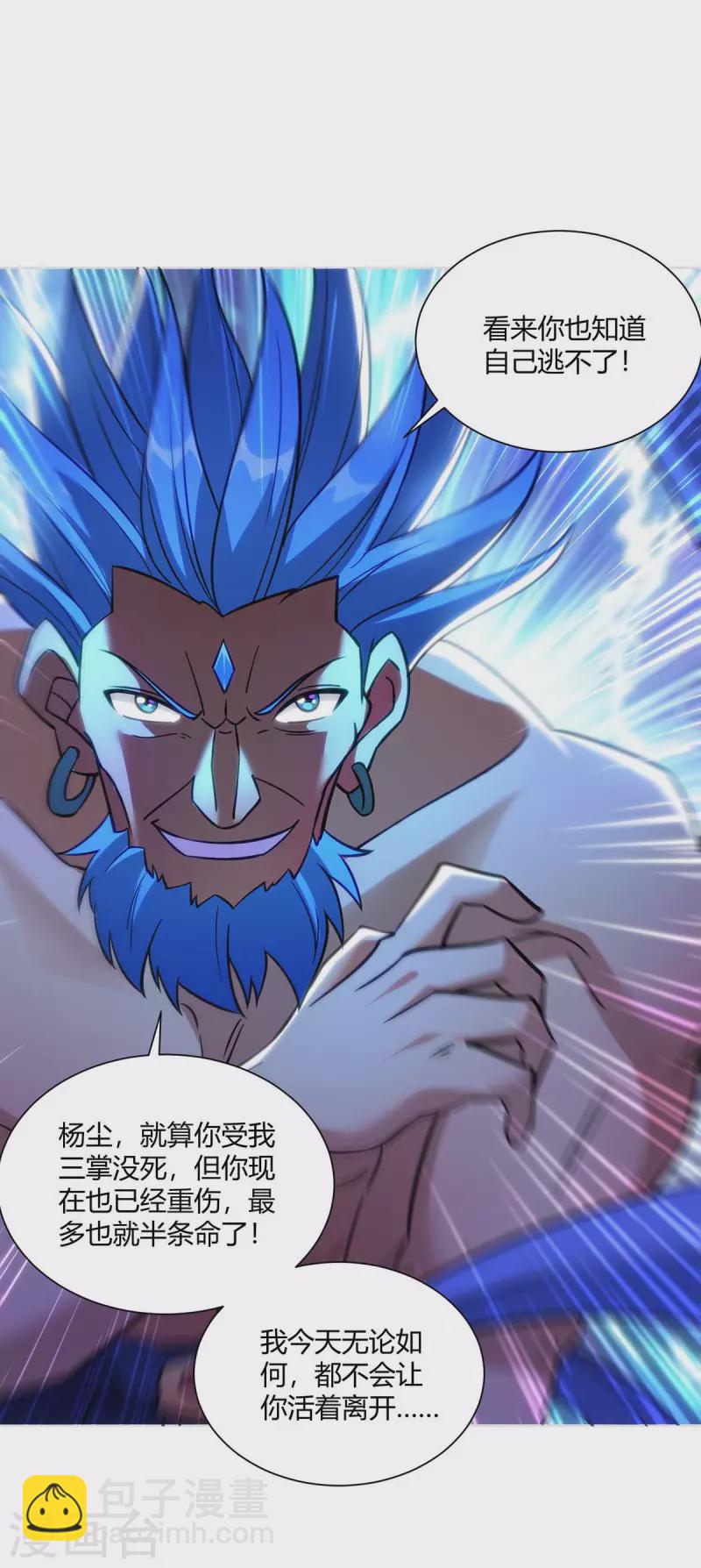 🍲重生八万年 第280话 突破 第26页