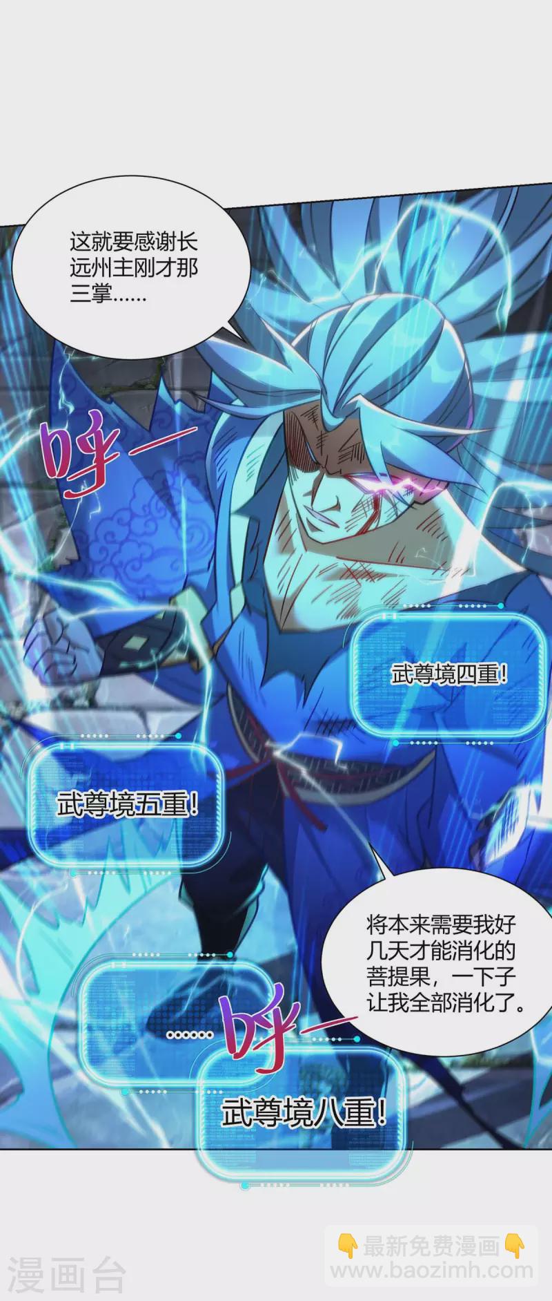 🍲重生八万年 第280话 突破 第30页