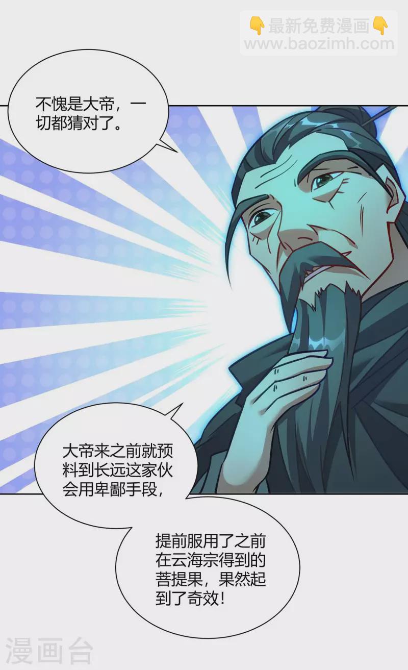 🍲重生八万年 第280话 突破 第31页