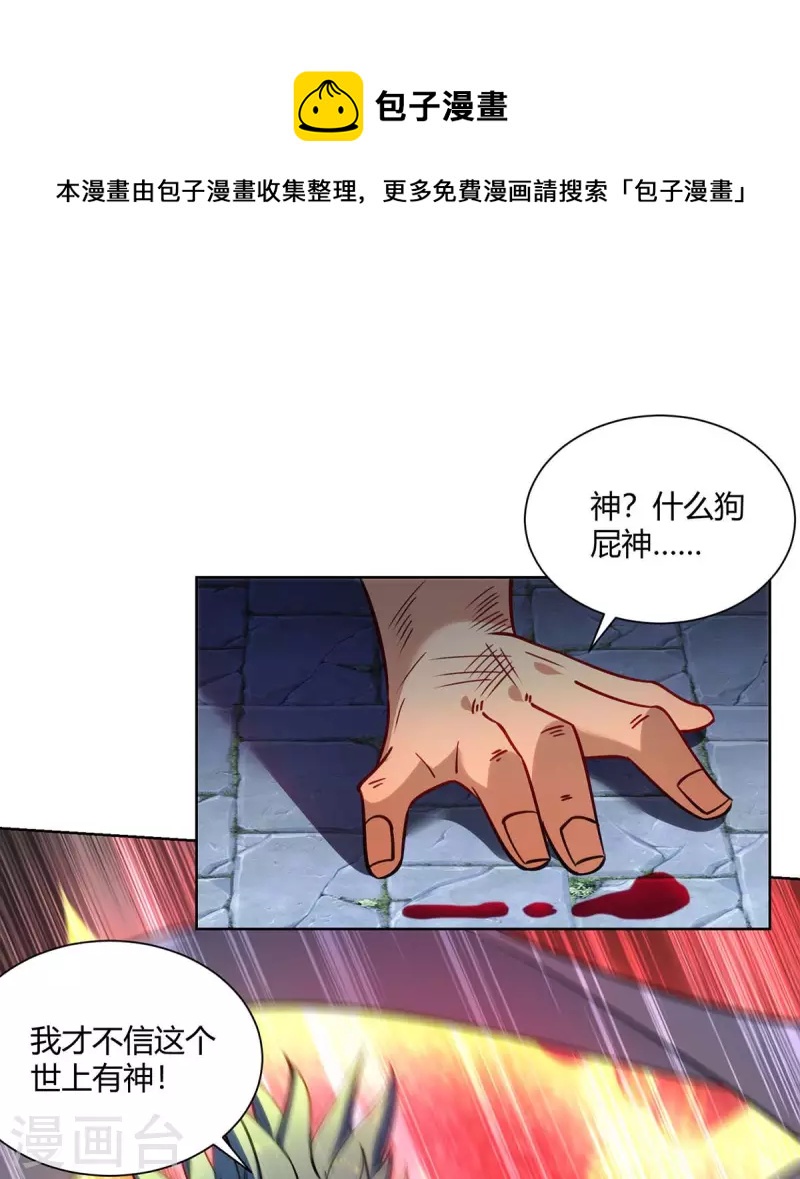 🍲重生八万年 第284话 时间到了 第1页