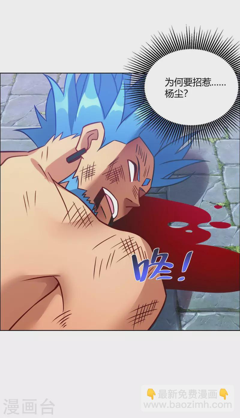 🍲重生八万年 第284话 时间到了 第25页