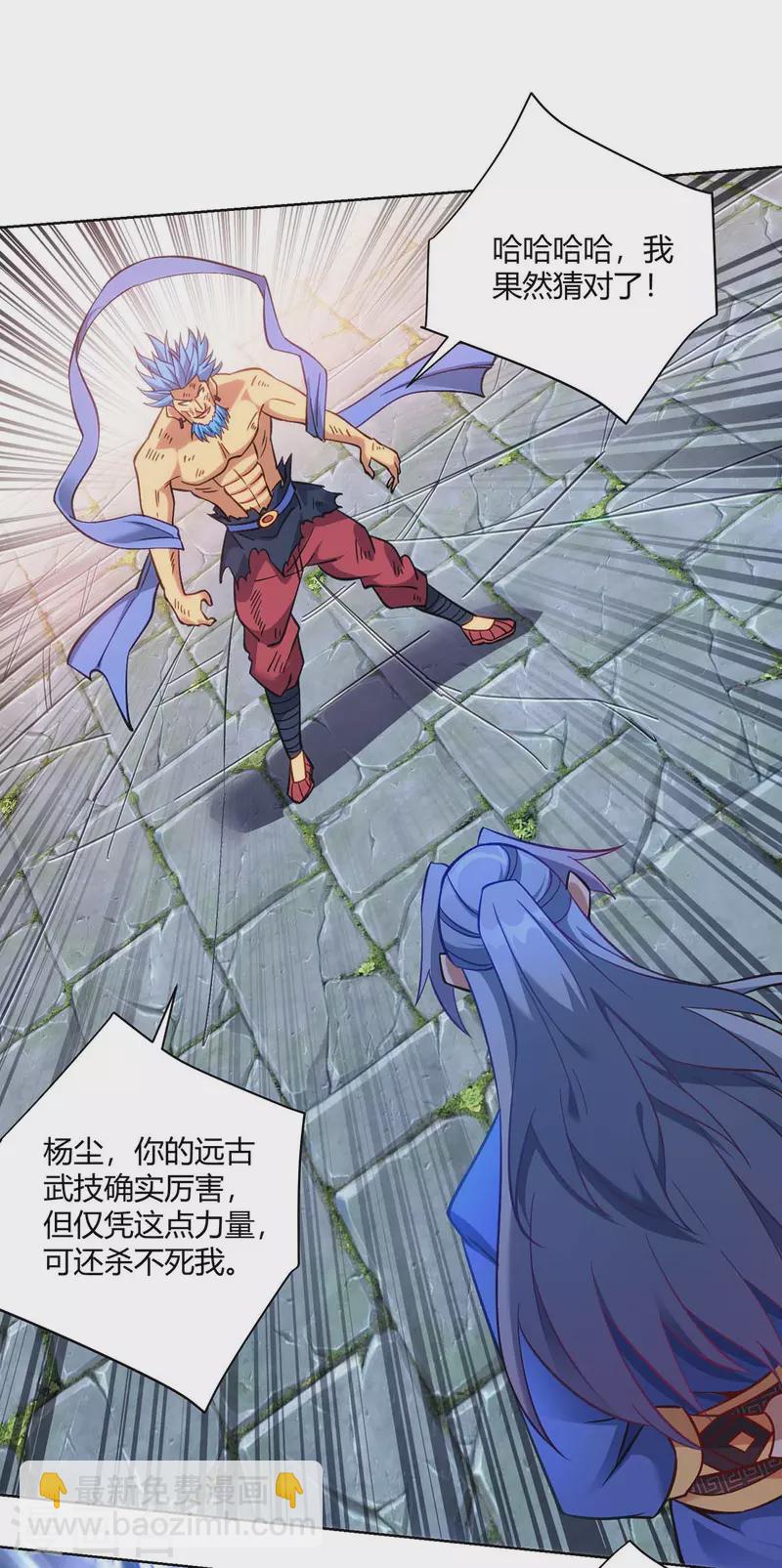 🍲重生八万年 第284话 时间到了 第4页