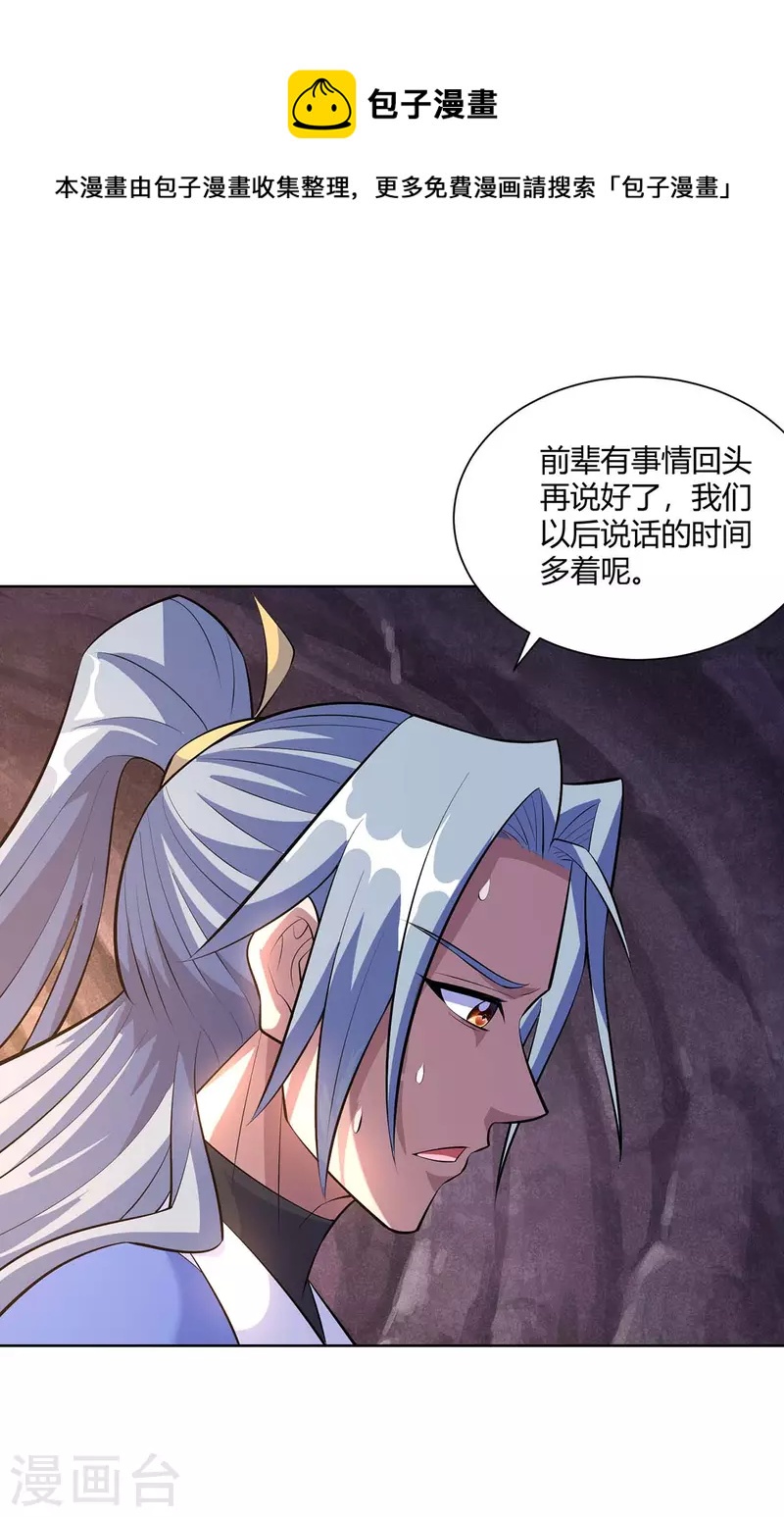 🍲重生八万年 第286话 你就不能骗骗我吗 第1页