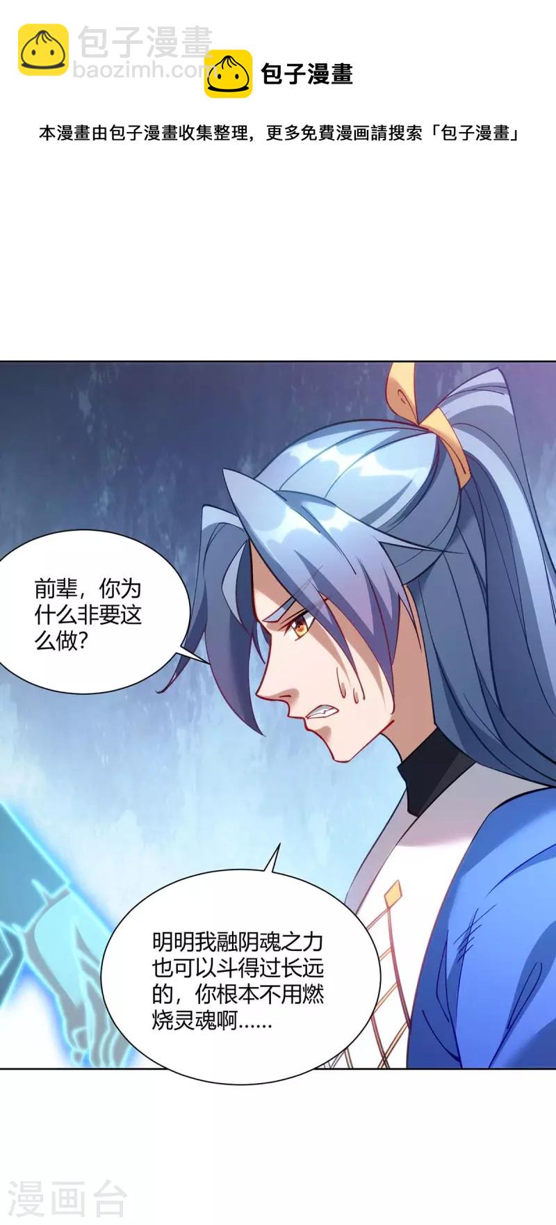 🍲重生八万年 第286话 你就不能骗骗我吗 第12页