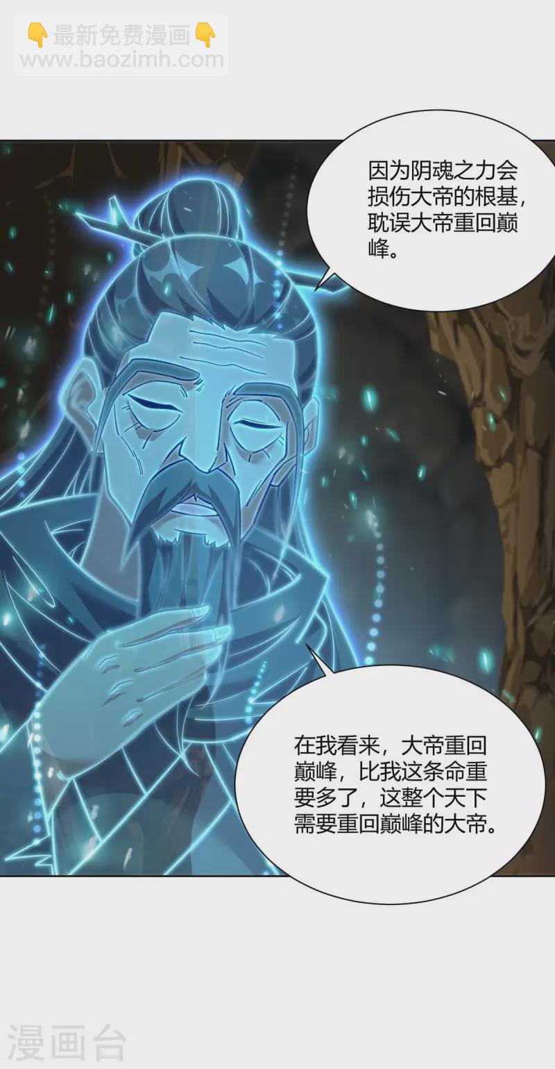 🍲重生八万年 第286话 你就不能骗骗我吗 第13页