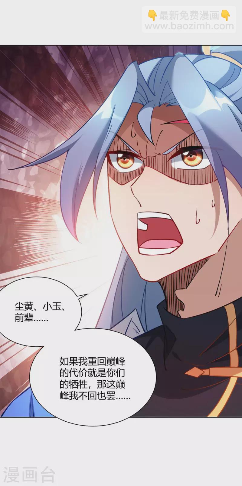 🍲重生八万年 第286话 你就不能骗骗我吗 第14页