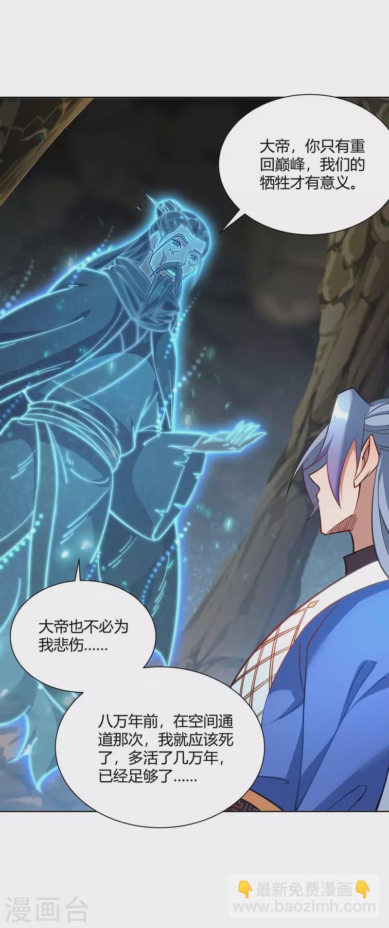 🍲重生八万年 第286话 你就不能骗骗我吗 第15页