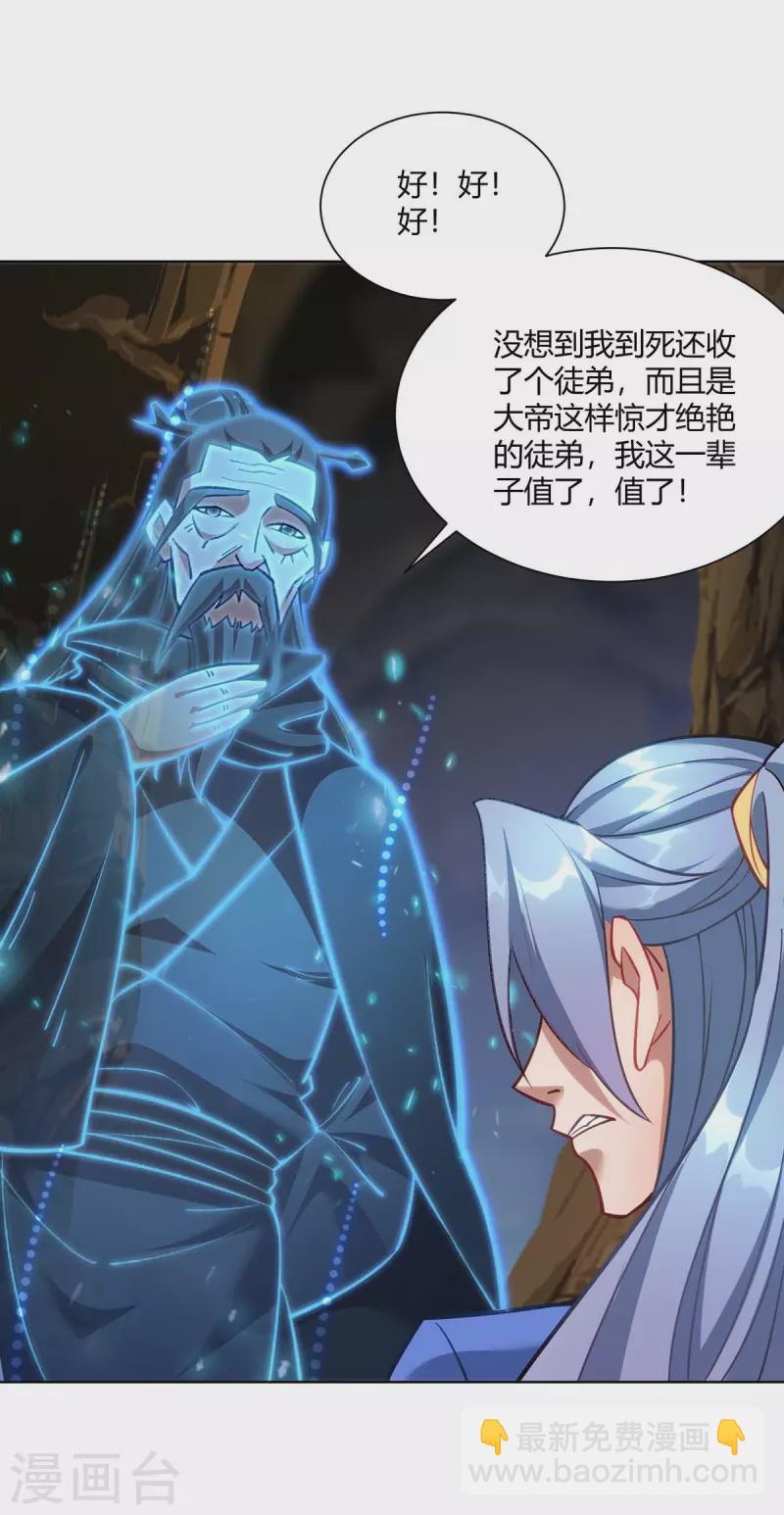 🍲重生八万年 第286话 你就不能骗骗我吗 第23页