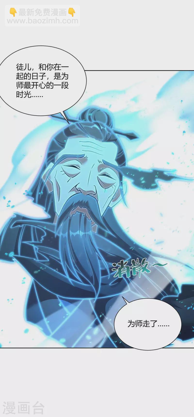 🍲重生八万年 第286话 你就不能骗骗我吗 第24页