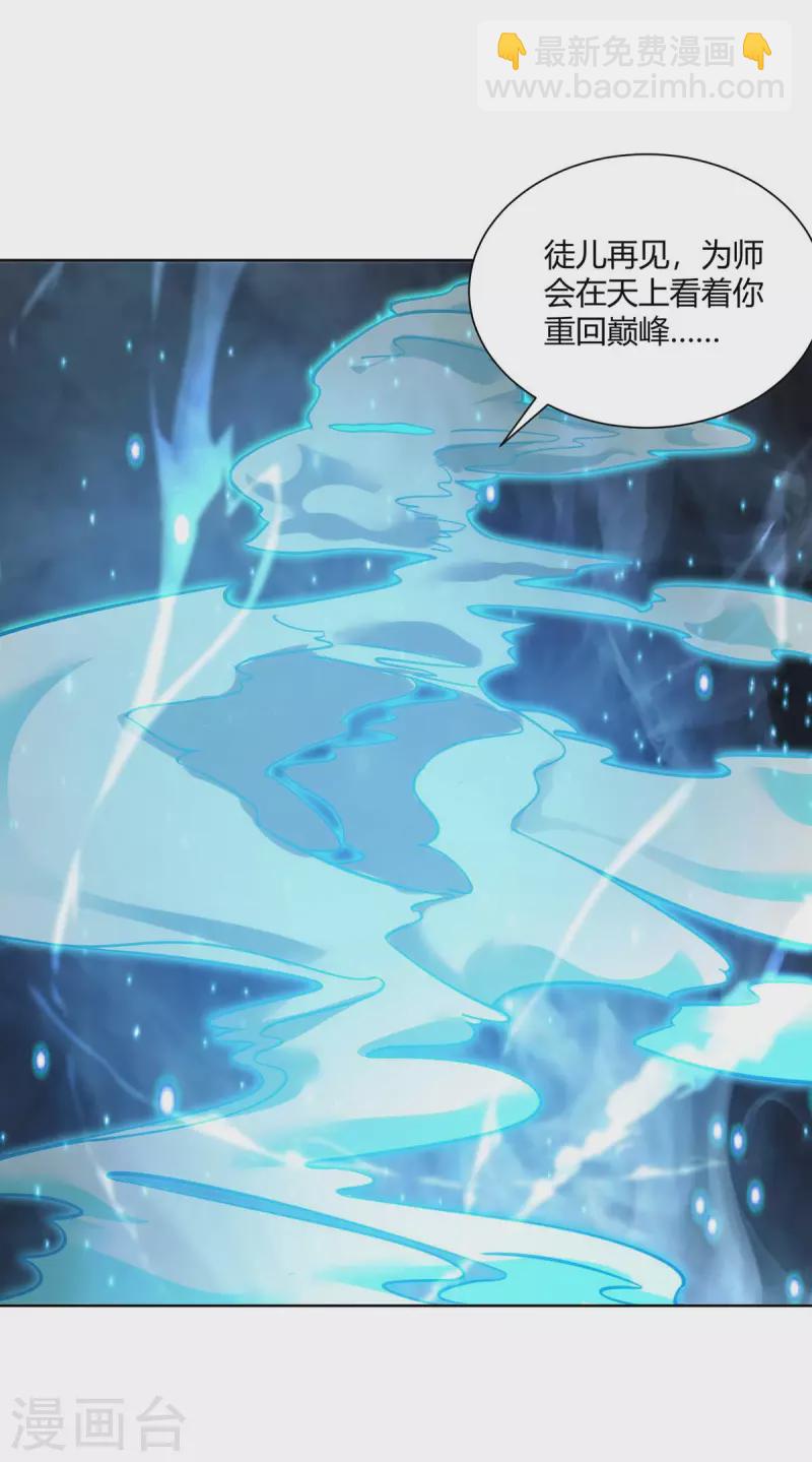 🍲重生八万年 第286话 你就不能骗骗我吗 第26页