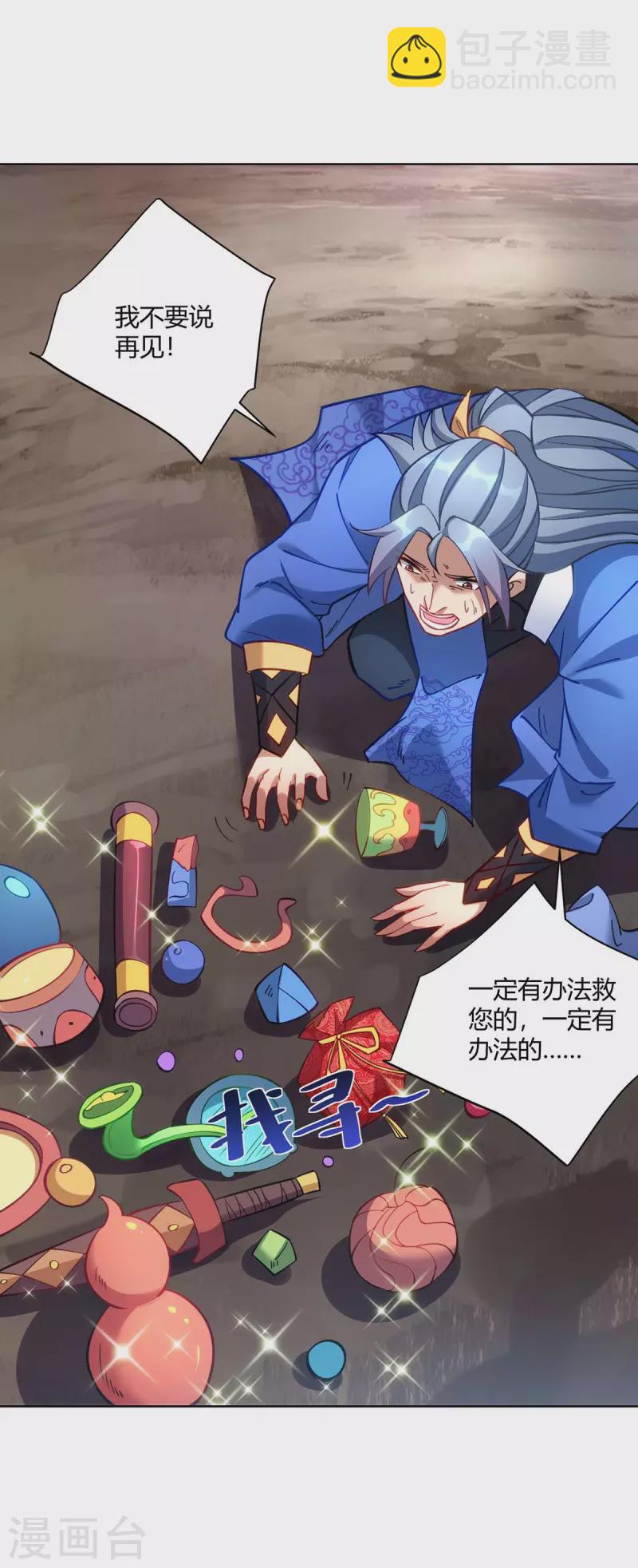 🍲重生八万年 第286话 你就不能骗骗我吗 第29页