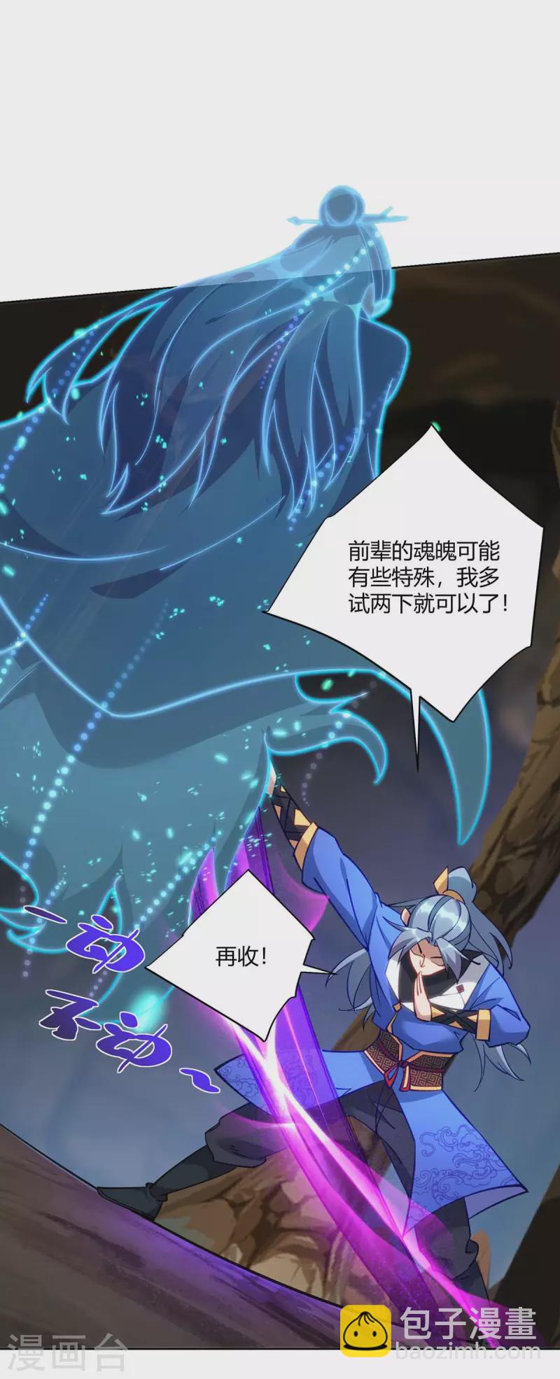 🍲重生八万年 第286话 你就不能骗骗我吗 第8页