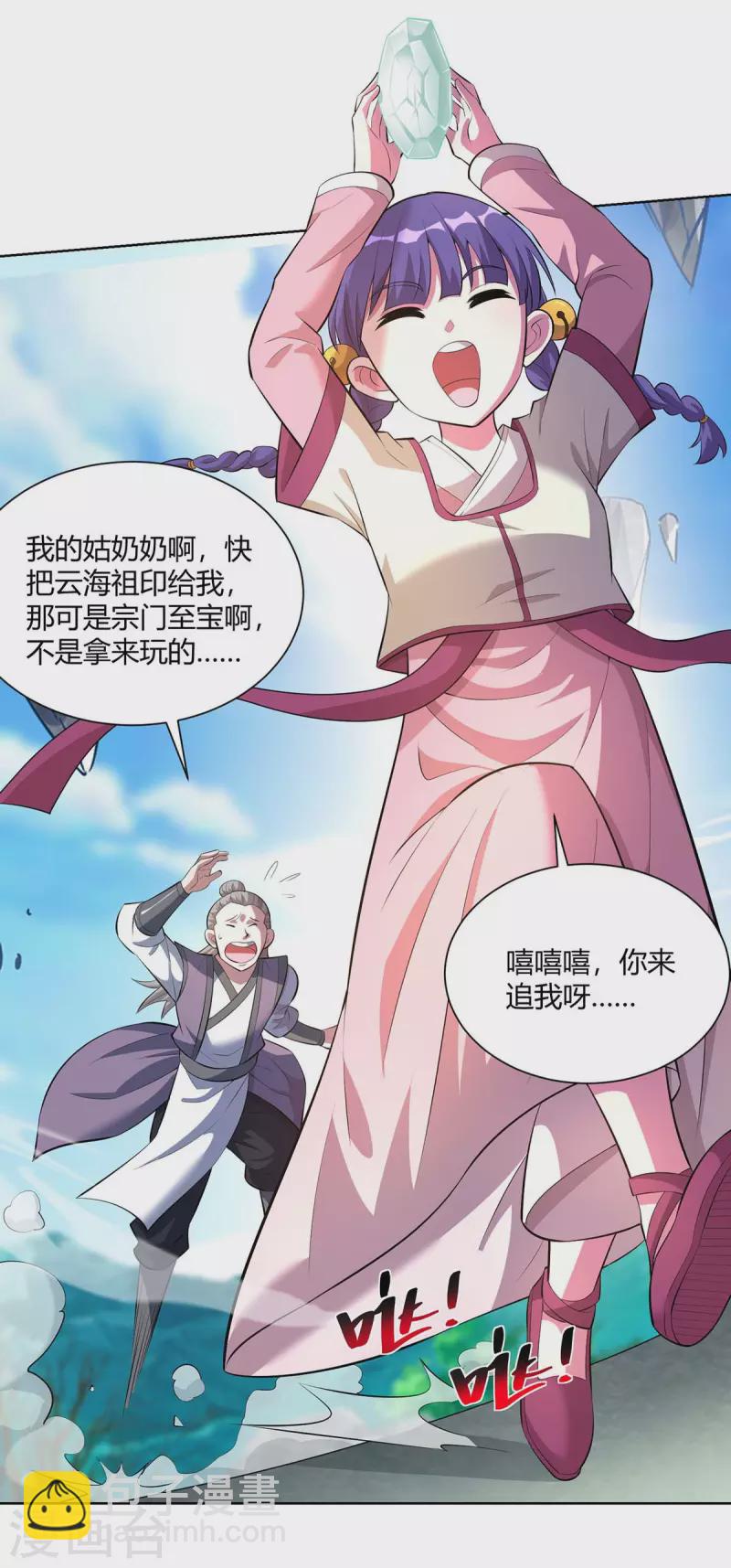 🍲重生八万年 第288话 他们一定没事的 第11页