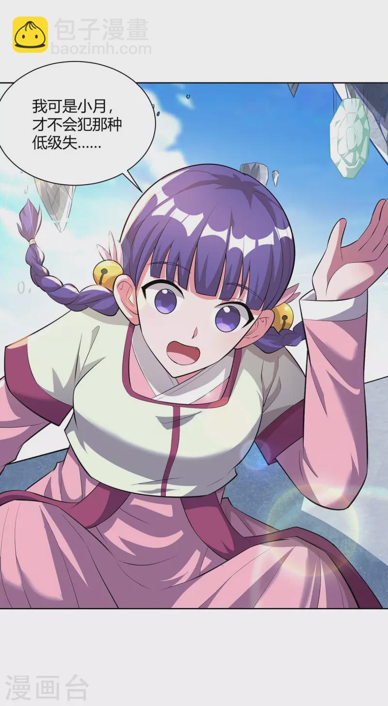 🍲重生八万年 第288话 他们一定没事的 第17页